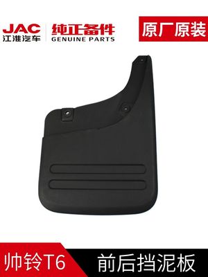 JAC T6 Fender оригинальное оборудование запасные части для 2020- роскошный стиль