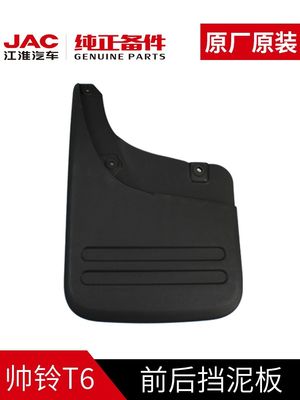 JAC T6 Fender оригинальное оборудование запасные части для 2020- роскошный стиль