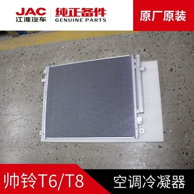Оригинальный конденсатор JAC T6 T8 для оптимального охлаждения по доступным ценам