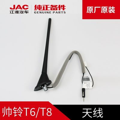 SHUAILING T8 JAC T6 T8 Оригинальная антенна OEM NO 7903400P3010