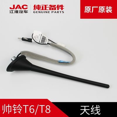 SHUAILING T8 JAC T6 T8 Оригинальная антенна OEM NO 7903400P3010