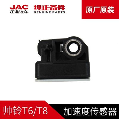 SHUAILING T6 OE NO. 3550200P3060 Датчик ускорения гарантирован для моделей JAC T6 T8